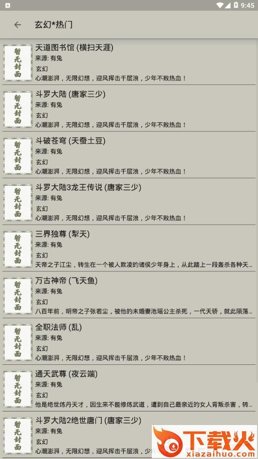 小鲨阅读软件截图2