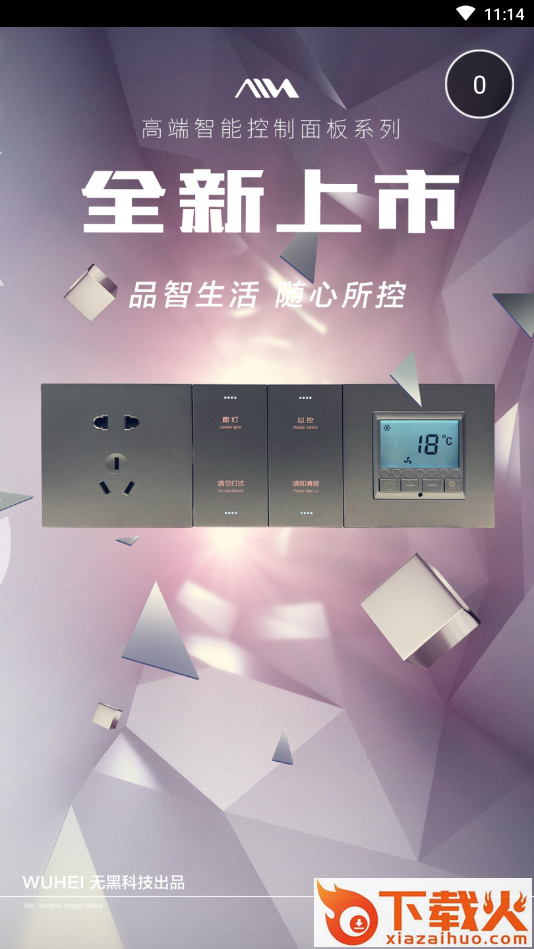无黑科技app截图1