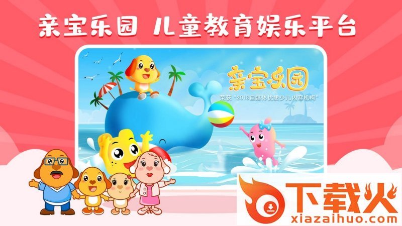 亲宝乐园TV版截图1