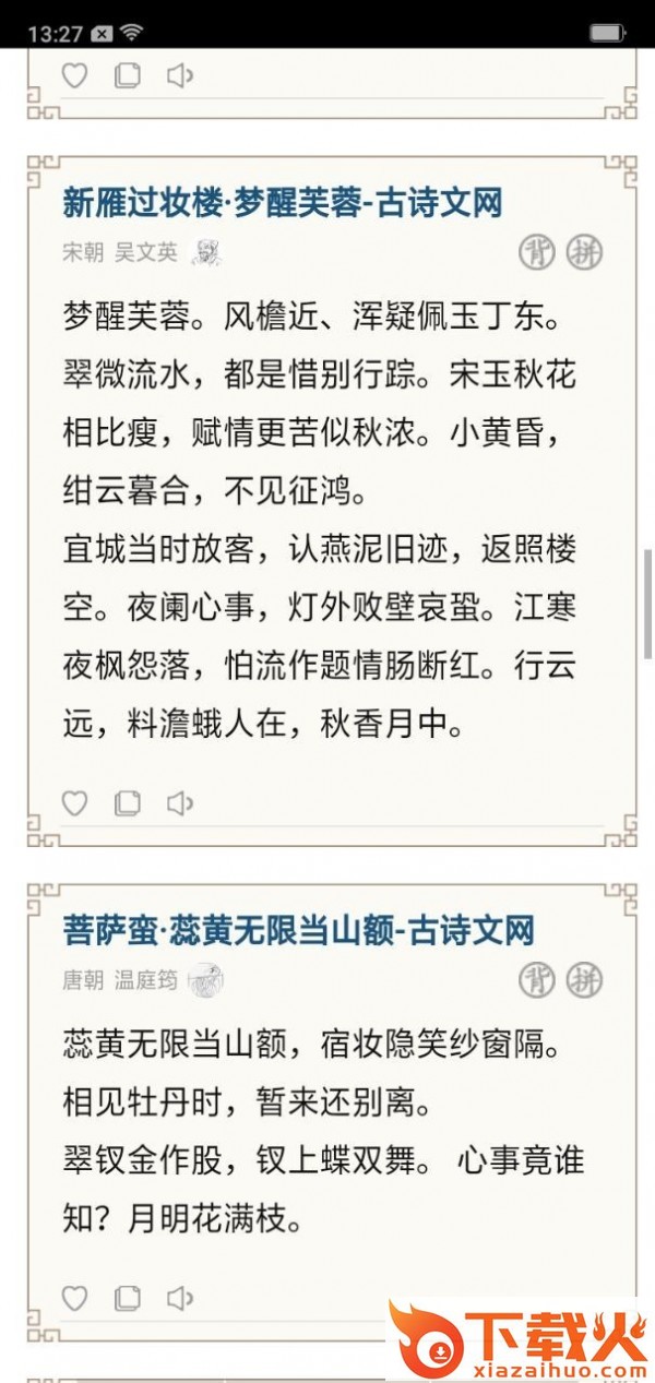 乐学古诗截图2