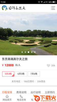 日挥高尔夫截图2
