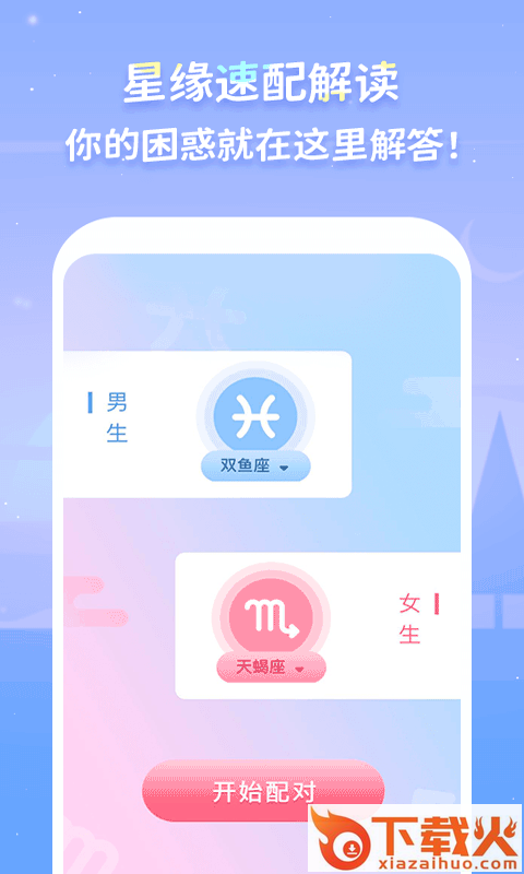 Luka大叔星座馆-超准运势每日更新截图2
