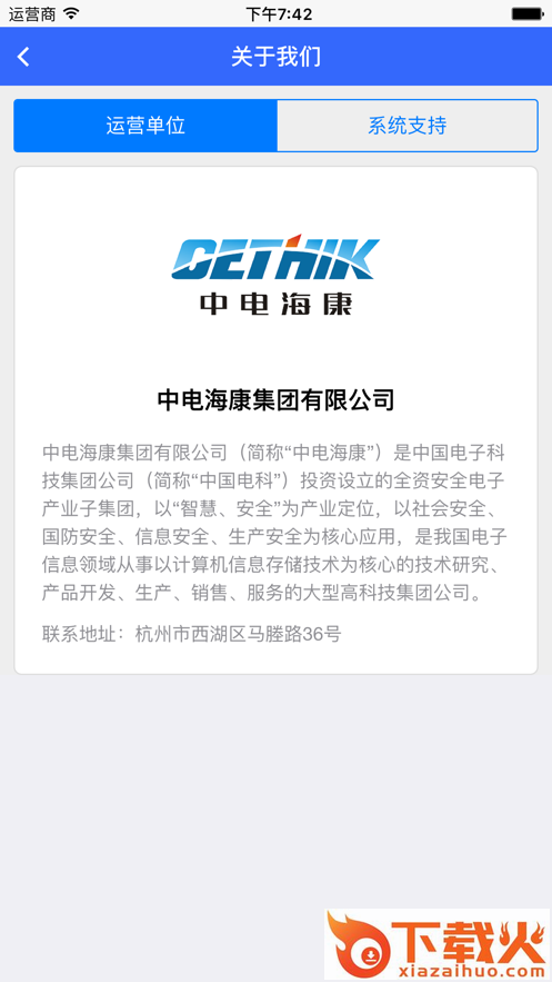 海康云警务app截图2