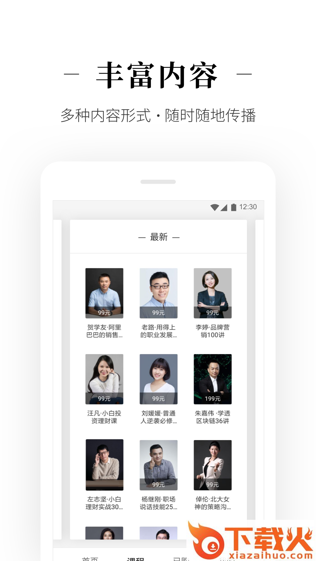 北极星课堂截图2
