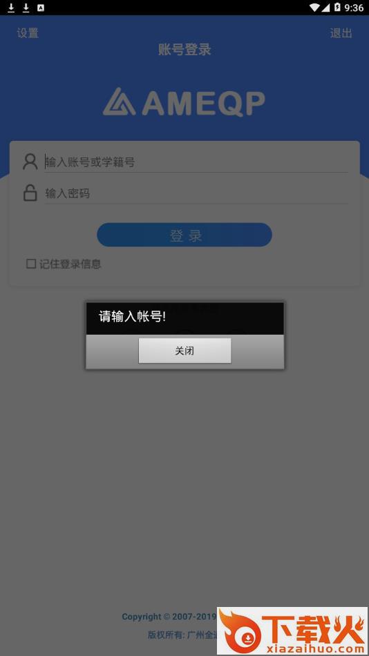 AMEQP app截图2