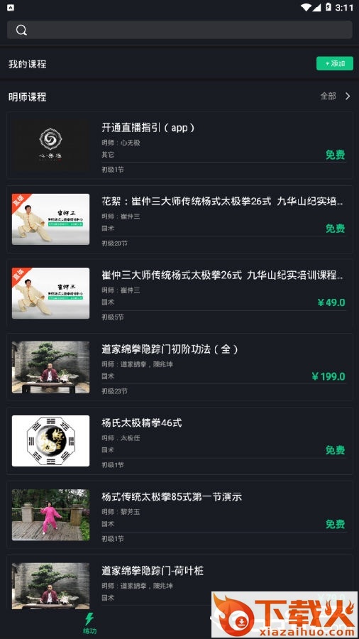 心无极截图3