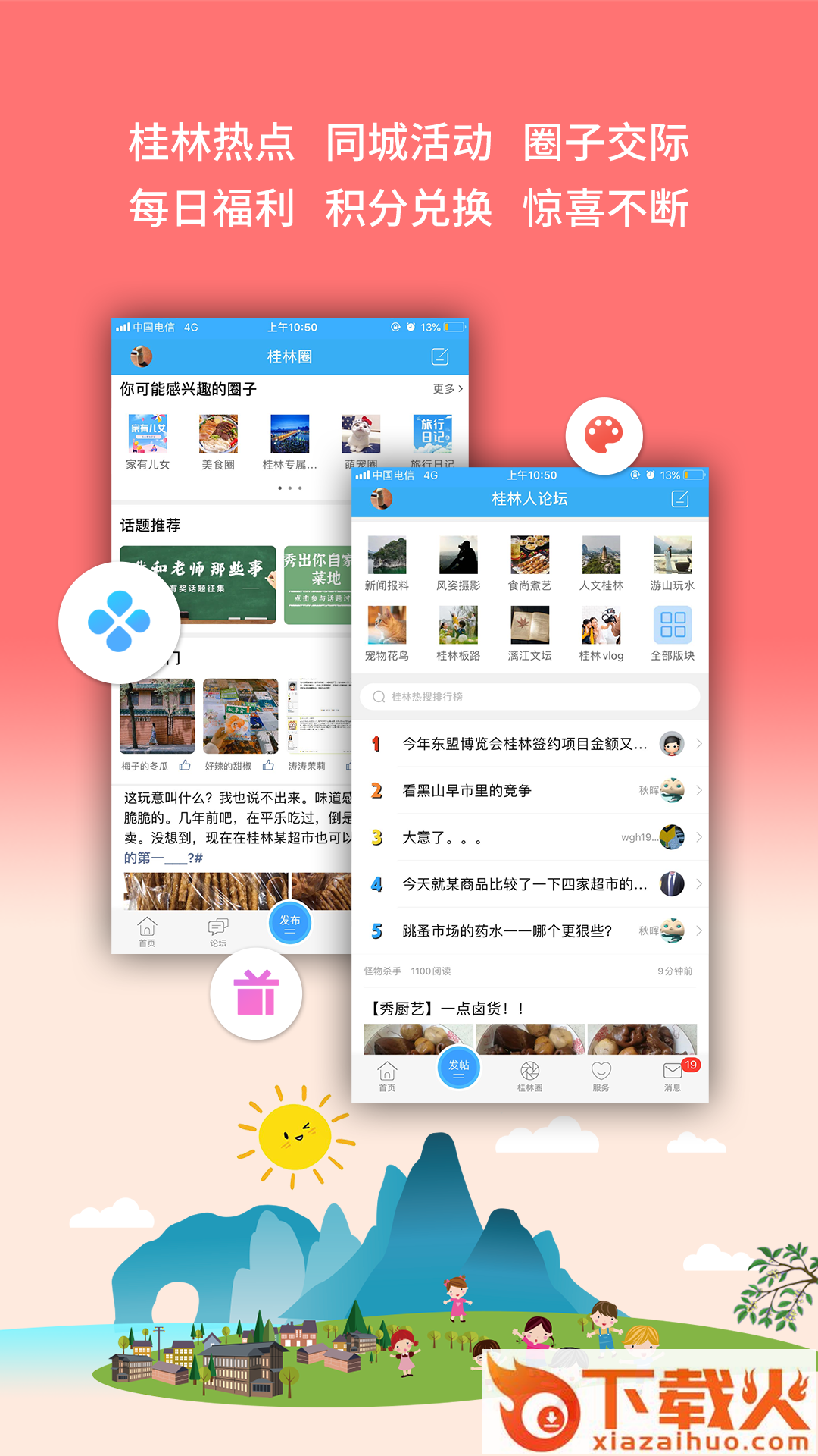 桂林生活网app截图2