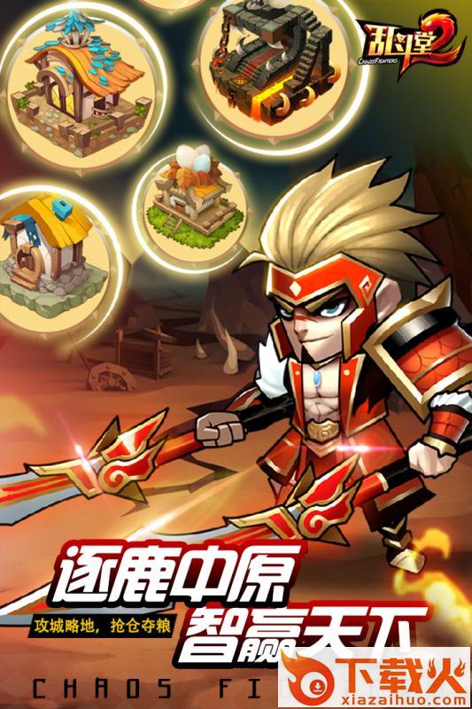 乱斗堂2兑换码版截图2