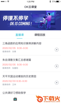 OK学生app截图2