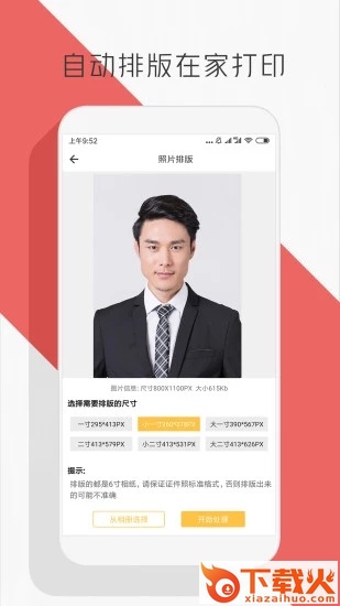 抠图P图编辑截图2