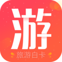 旅游白卡安卓版下载-旅游白卡appv1.0 手机版