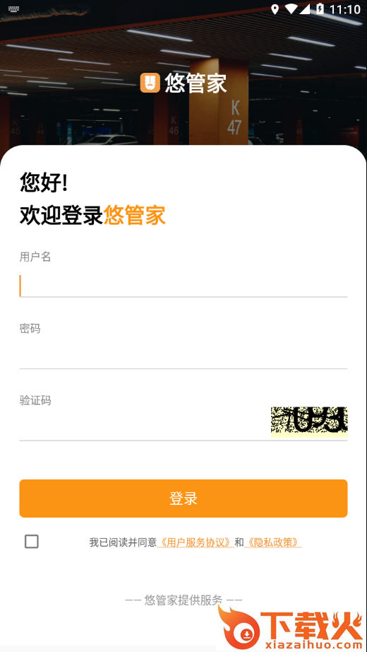 悠管家Y截图2
