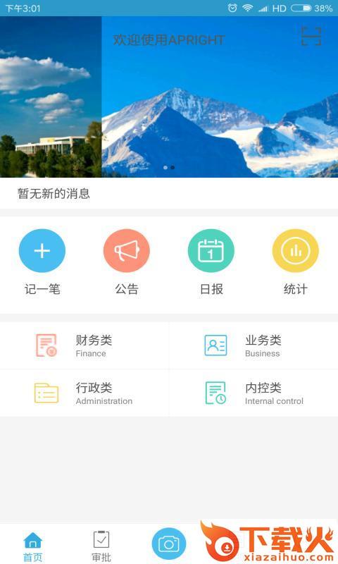 费控佳截图2