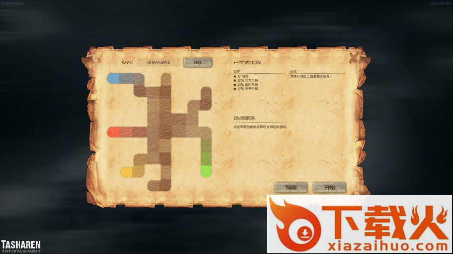迎风起航汉化补丁 v1.1 LMAO版 截图1