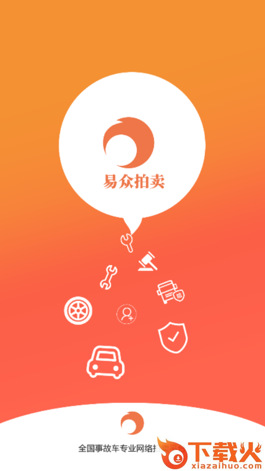 易众拍卖行app截图1