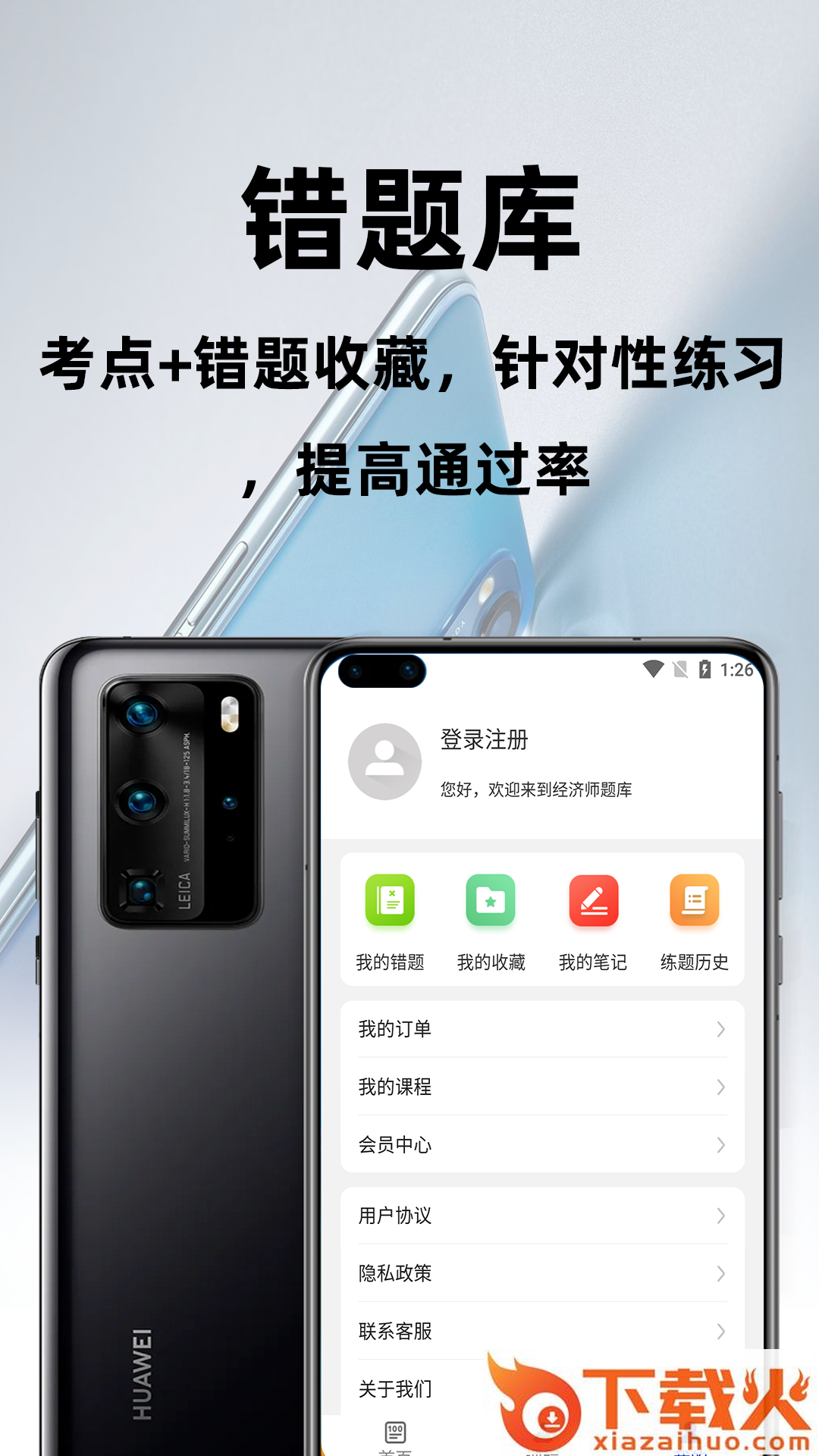 经济师百分题库app截图2