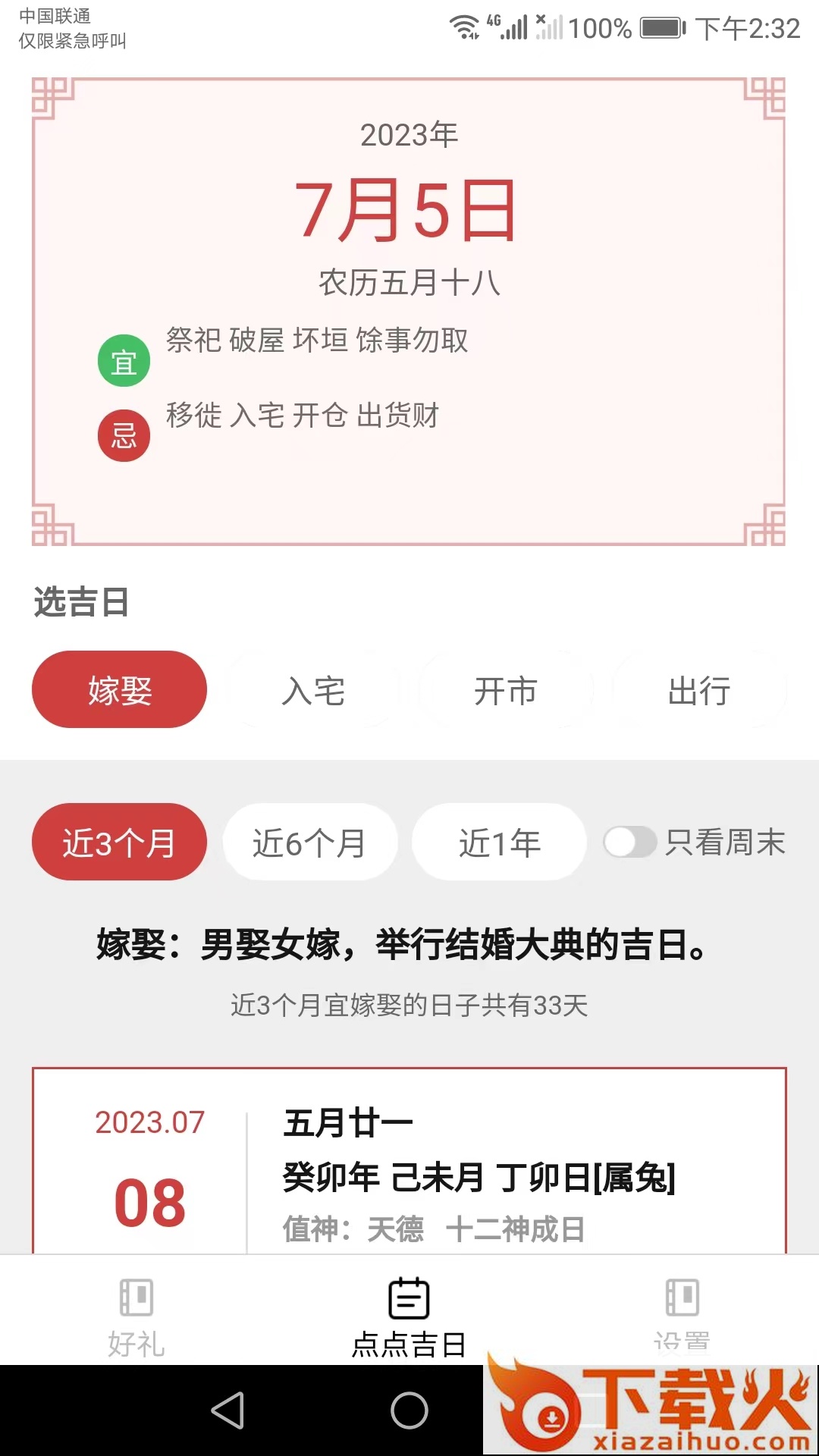 点点好礼截图1