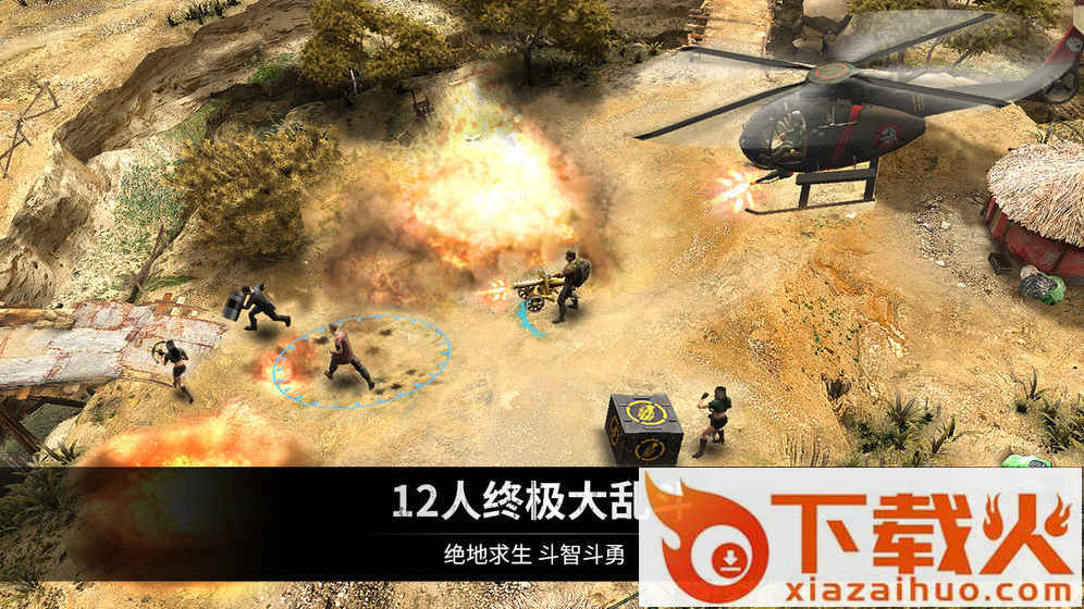 乌合之众正义集结大逃杀手游下载截图3