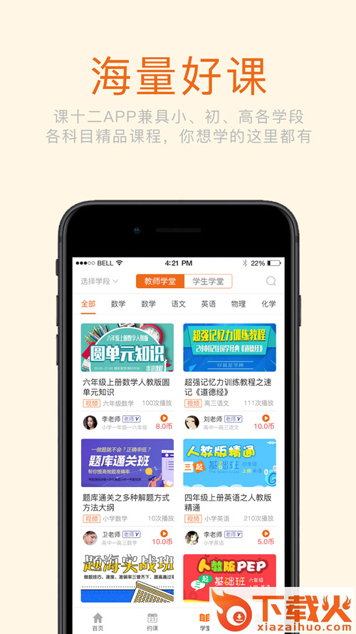 课12名师帮学生版截图1