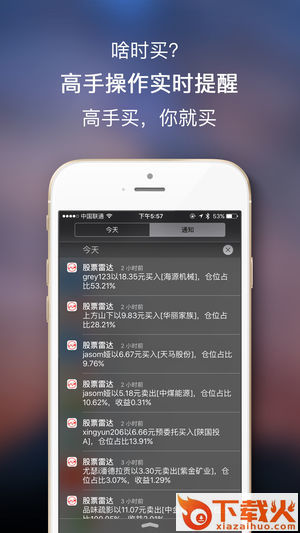 中泰证券股票雷达app截图2