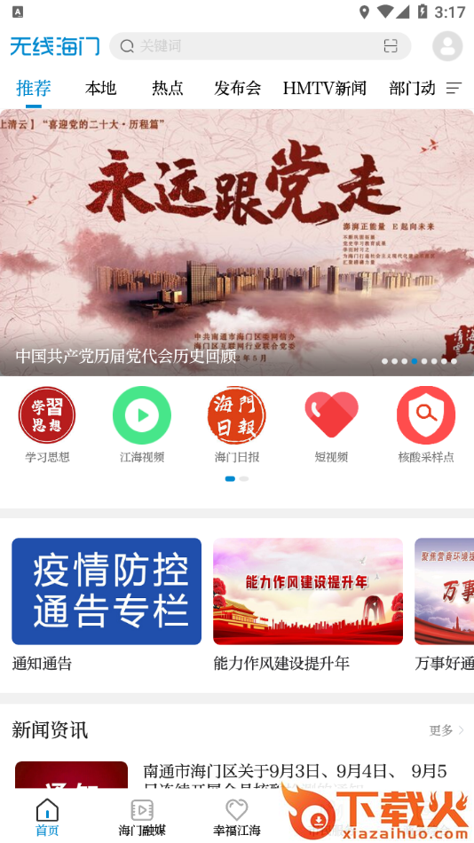 无线海门app截图1