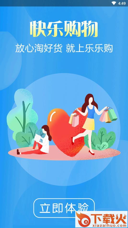 乐乐购截图2