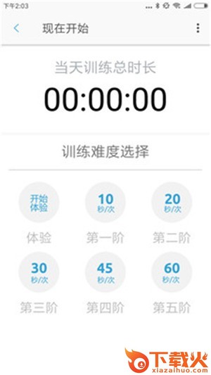 放松大师截图1