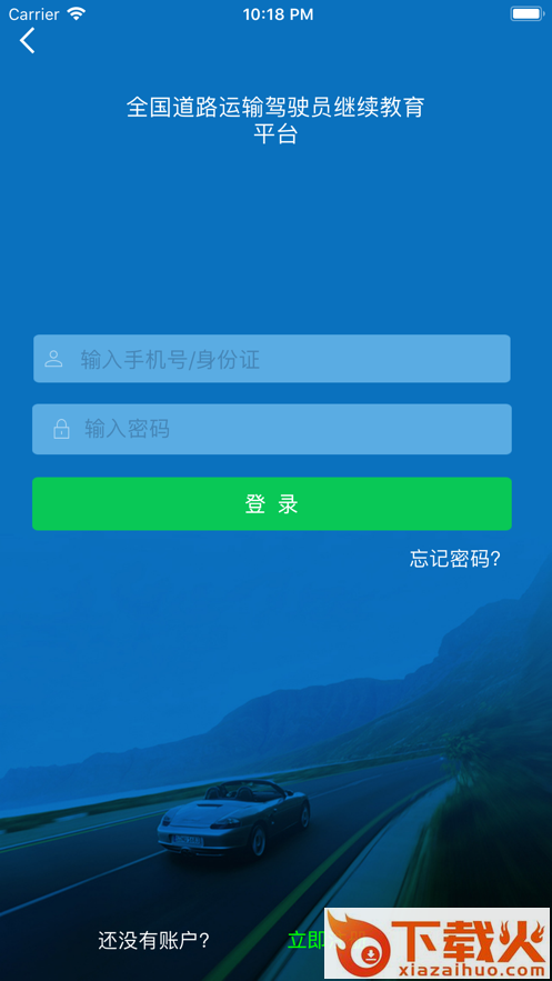 司机伙伴app截图2