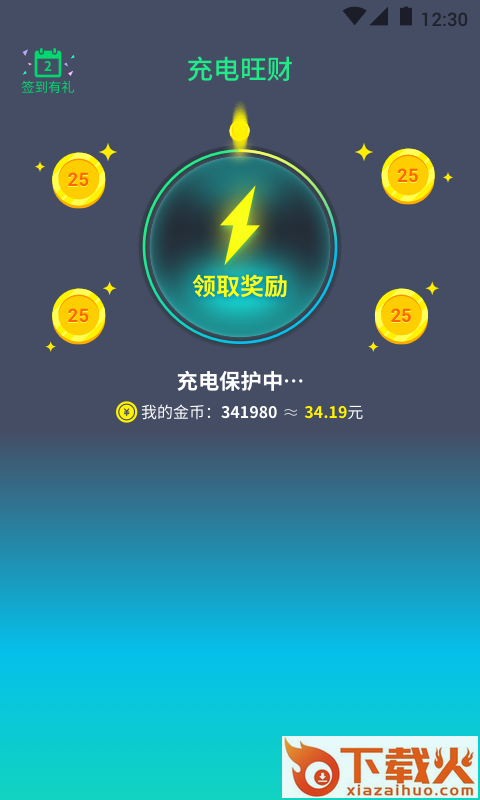 充电旺财app截图2