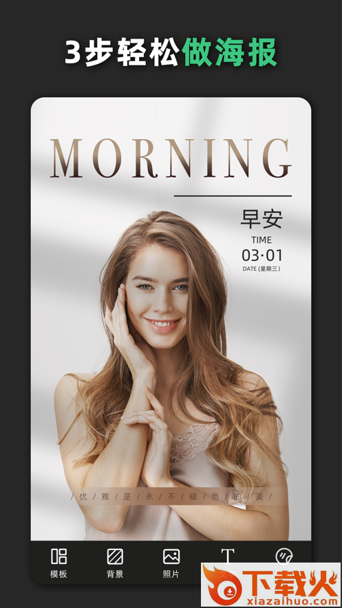 青柠海报设计app截图1
