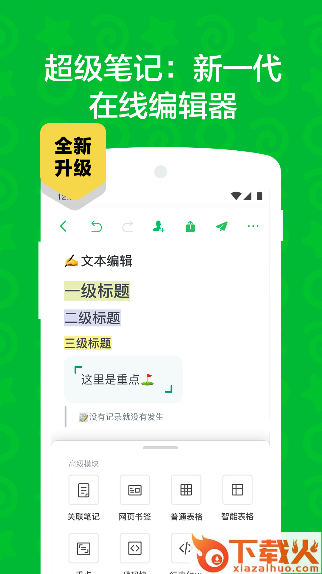 印象笔记手机版截图1