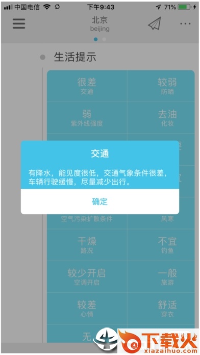 趣天气截图1