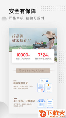 时时兼职截图2