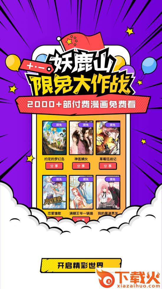 网易漫画VIP体验版截图3