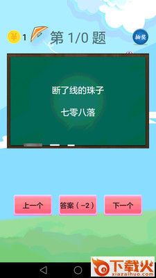 歇后语app截图1
