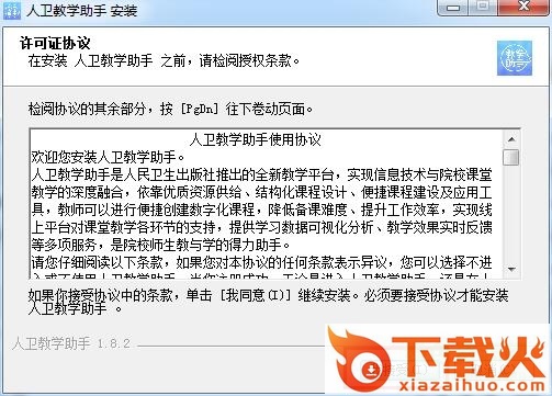 人卫教学助手软件 v1.8.2 官方最新pc版 截图1