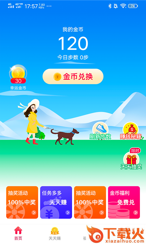 兑步宝截图1