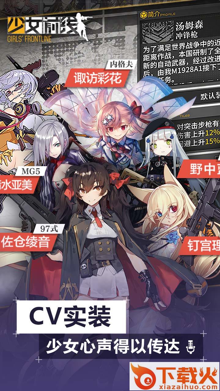 少女前线bilibili版截图1