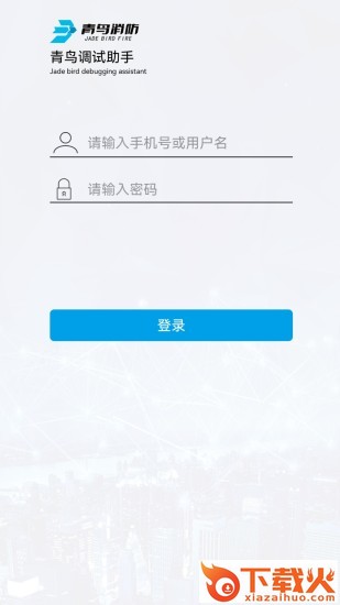 青鸟调试助手app截图1