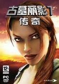 古墓丽影7传奇通关存档 