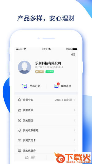 易收付截图1