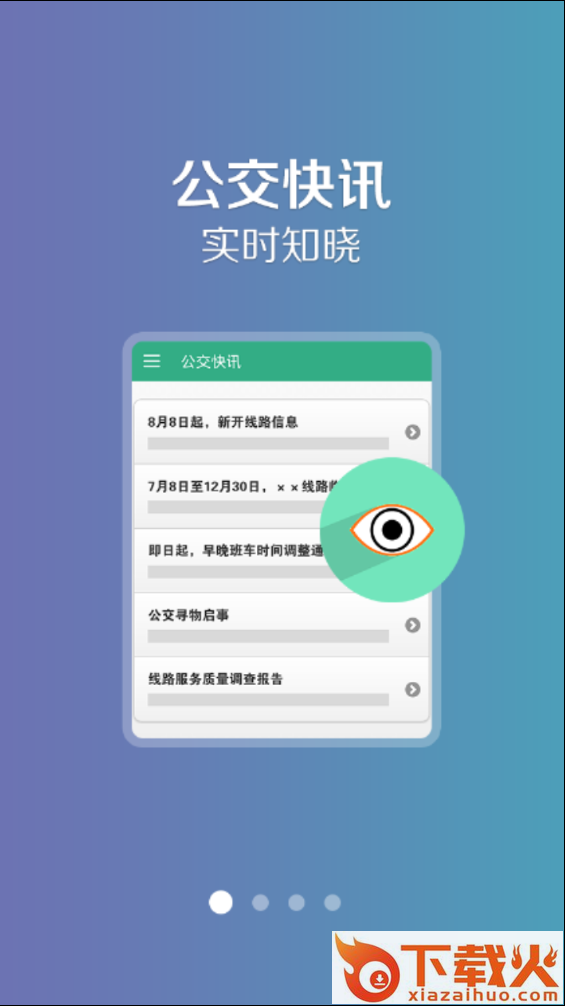 开鲁行截图1