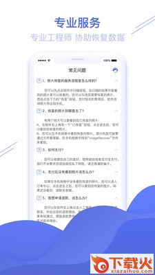 照片图片恢复精灵截图2