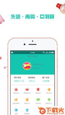 省钱优购app截图2