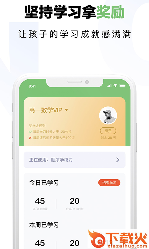 达芬奇学伴app截图2