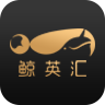 鲸英汇app v1.1.3 最新版