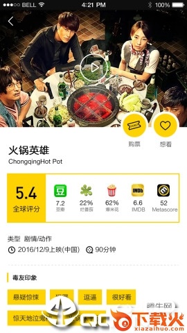 毒舌电影 v1.8.0 安卓版截图2