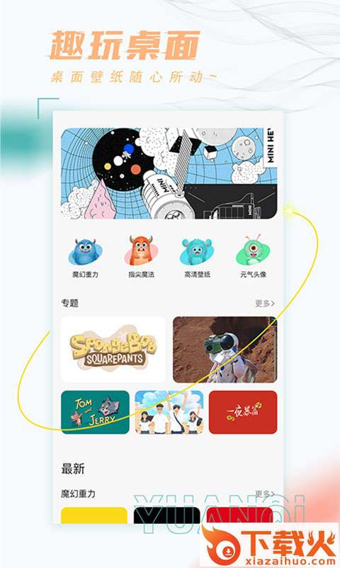 好玩桌面壁纸截图1