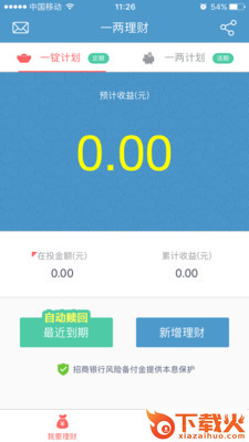 一两理财截图2