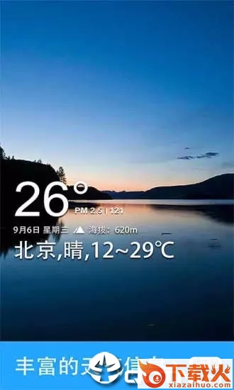 天气相机截图1